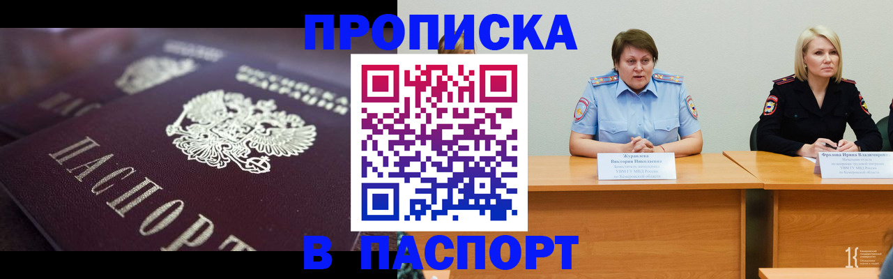 прописка в Узловой