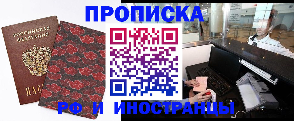 прописка в квартире в Узловой